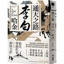 通天之路评价