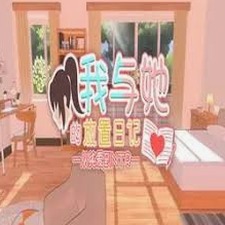 同居日记详细攻略