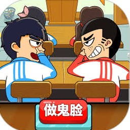 同桌大作战在线玩