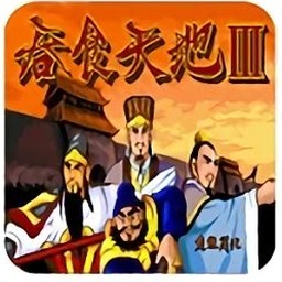 吞食天地3 online