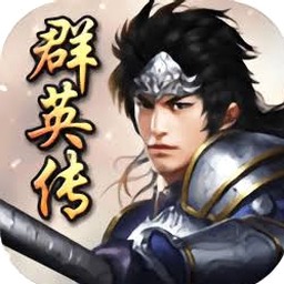 中华英雄志十版