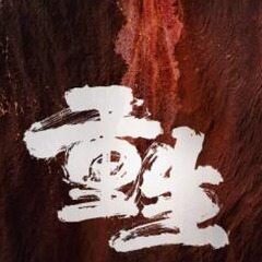 重生之就宠你咋滴txt下载