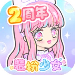 装扮少女对战