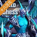 自走棋防御版