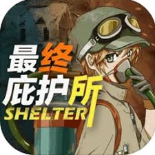 最终庇护所手游
