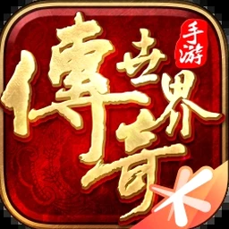 传说世界赛 2024