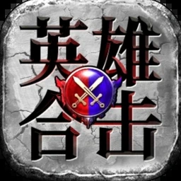 勇士英雄传说无限钻石版游戏封面
