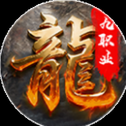 神魔纪元传奇