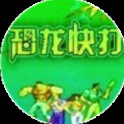 恐龙大陆冒险篇