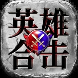 战国英雄传游戏