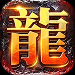 传奇守护者辅助免费版